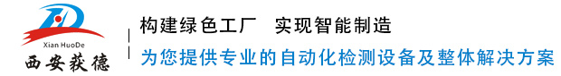 玻璃纤维检测,复合材料检测,机器视觉检测系统,人工智能识别,纺织品检测,机器视觉检测专家,智能制造-爱游戏官网首页